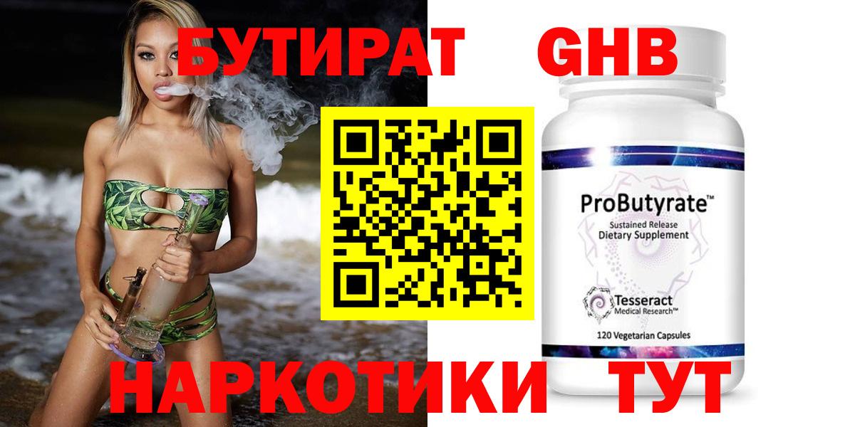 Бутират бутик  Вход с VPN  Аша 