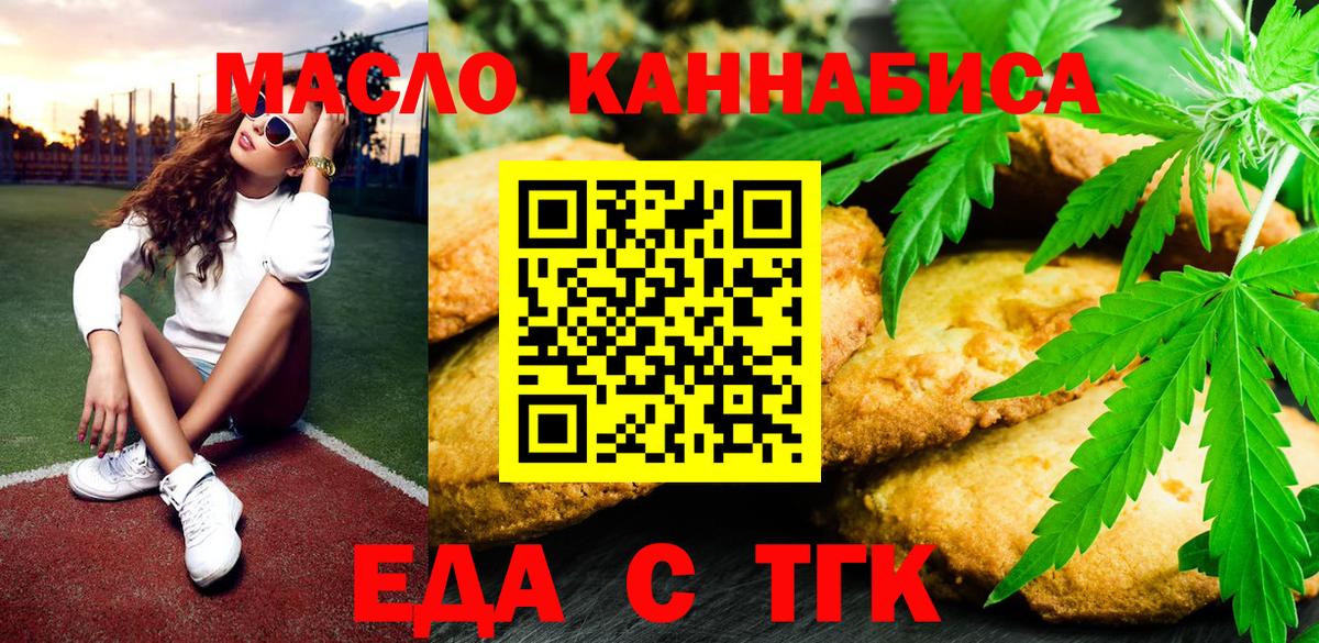 Аша  Печенье с ТГК конопля  Вход с VPN 