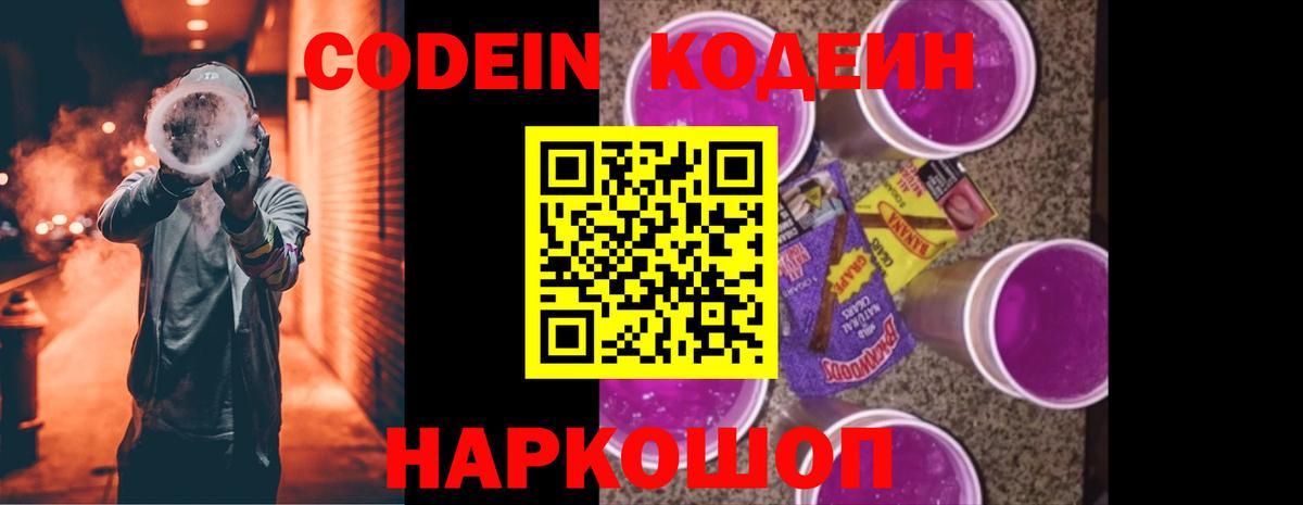 Кодеиновый сироп Lean напиток Lean (лин) Аша
