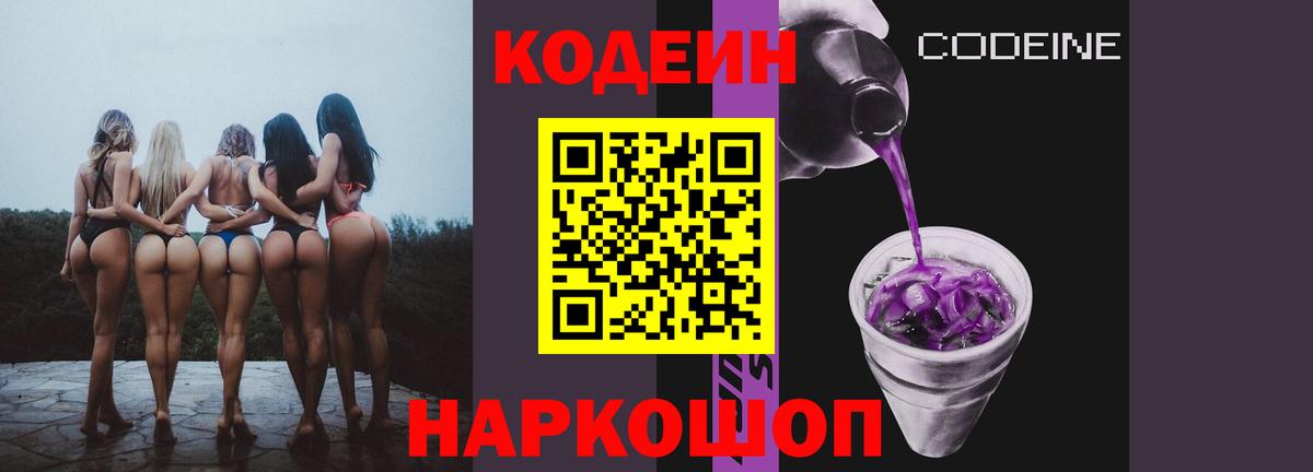 Кодеин Purple Drank Аша
